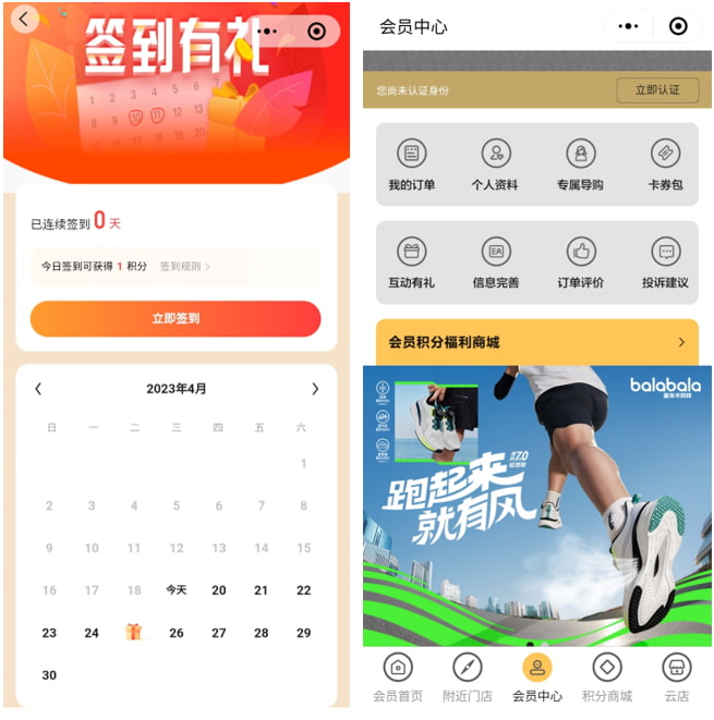 WeChat membership system