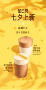 daxue-consulting-Qixi-starbucks