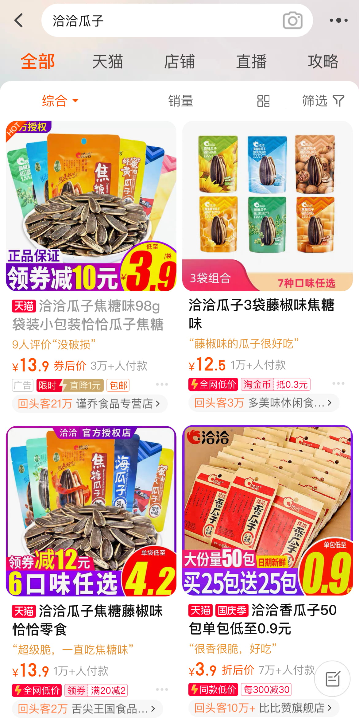 Taobao search engine for the qiaqia sunflower seeds