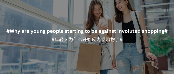 against involution in shopping; consumerism in China 2023