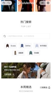 Lululemon’s WeChat Mini program