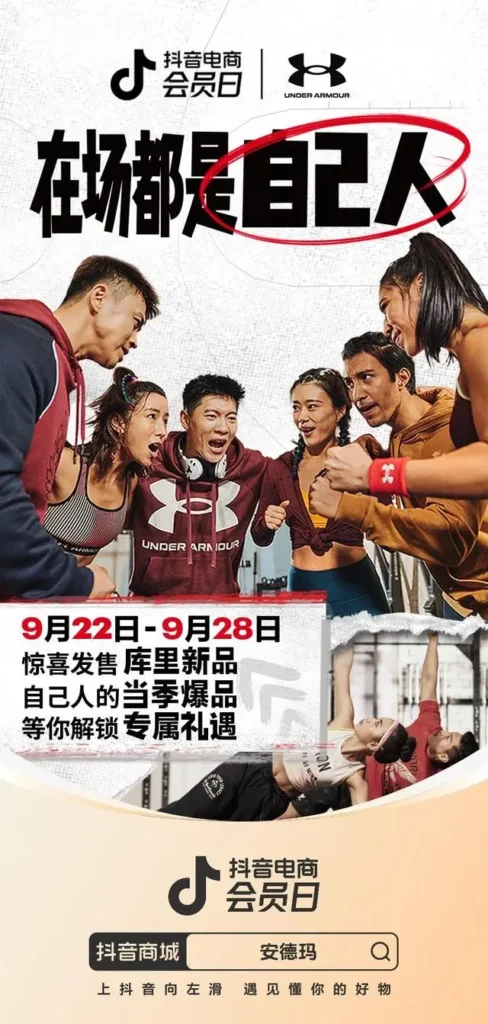 Under Armour in China: Douyin Membership Day