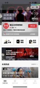 Under Armour in China: UA HOUSE WeChat mini-program