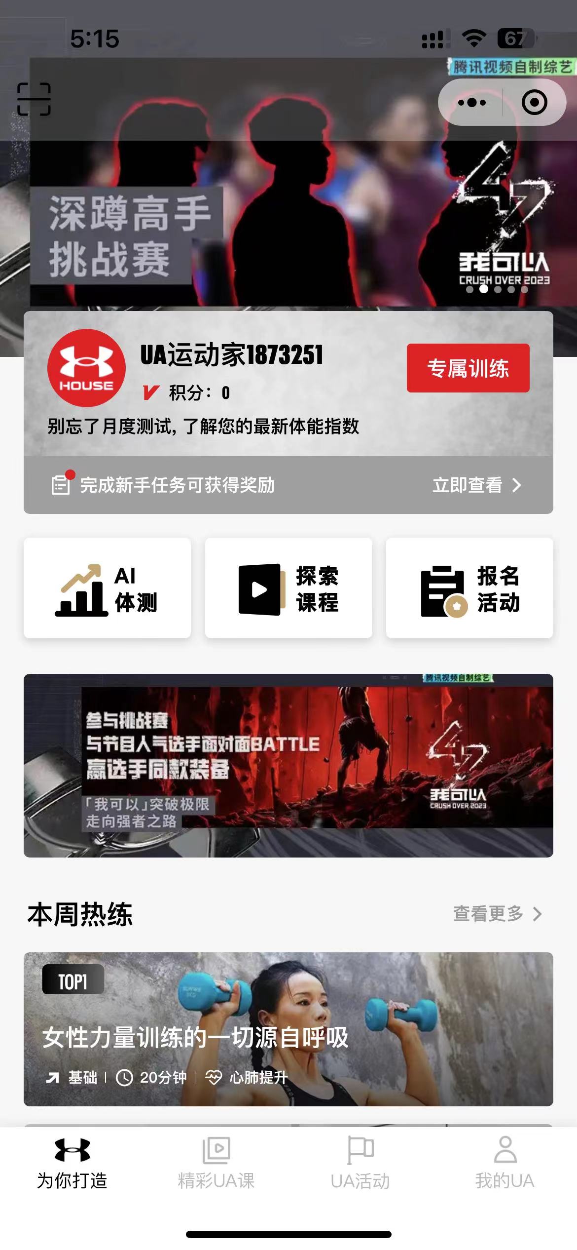 Under Armour in China:  UA HOUSE WeChat mini-program