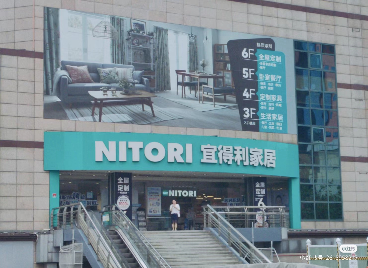 Nitori in China: shopping center