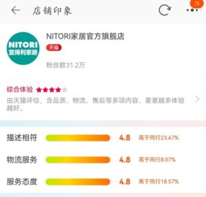 nitori in China: tmall official account