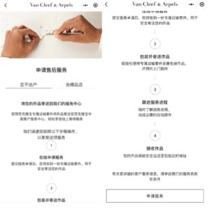 Van Cleef Arpes WeChat post-purchase consumer experience