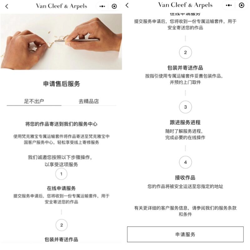 Van Cleef Arpes WeChat post-purchase consumer experience