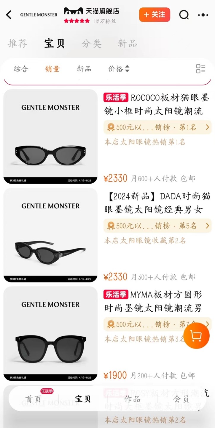 Gentle Monster price range on Tmall