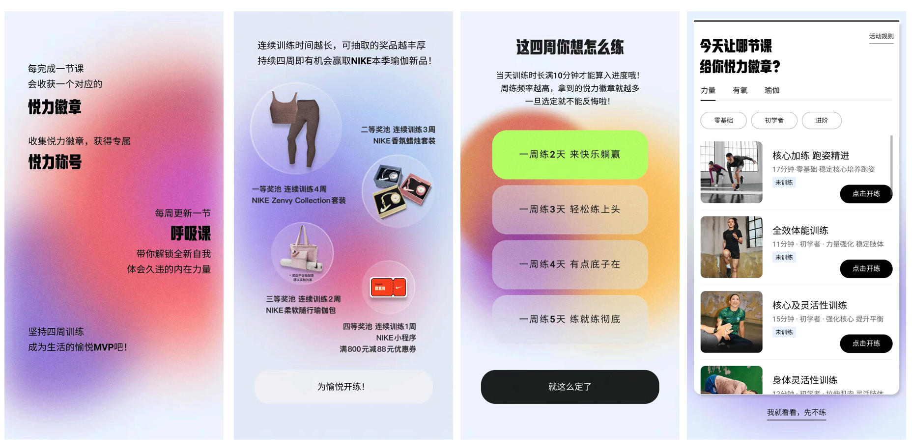 Daxue: Nike WeChat mini-program