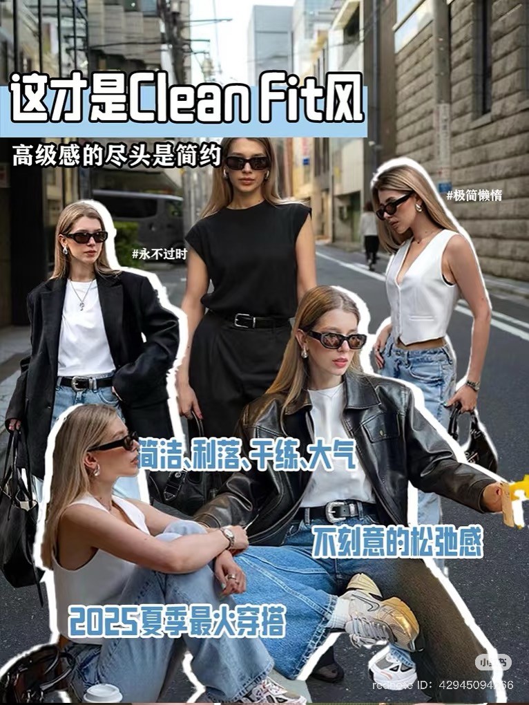 quiet luxury in China - Clean fit