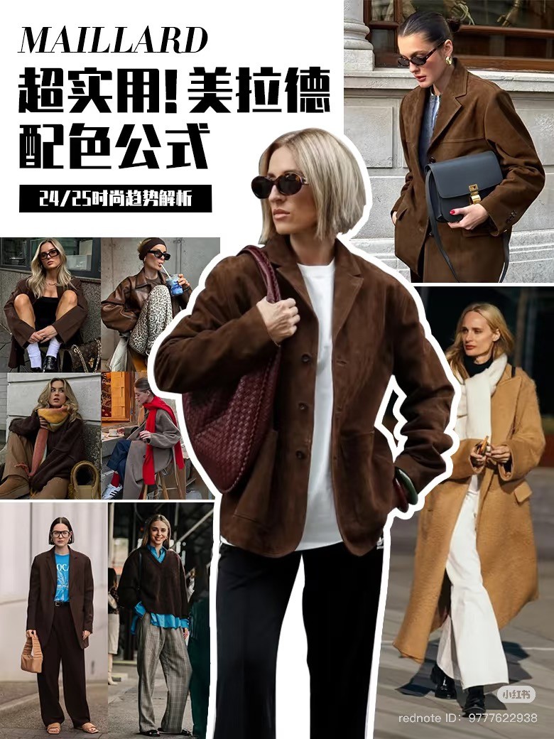 quiet luxury in China - Maillard style