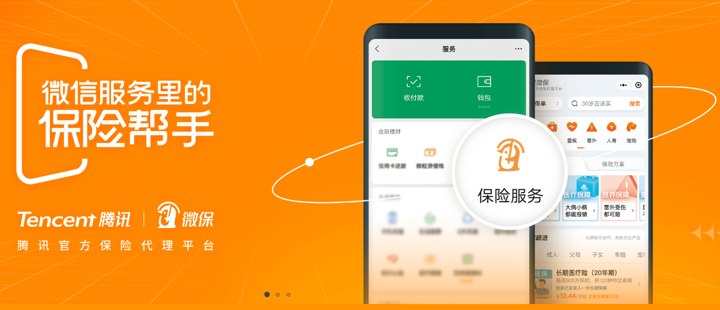 Tencent Wesure insurance offer in China