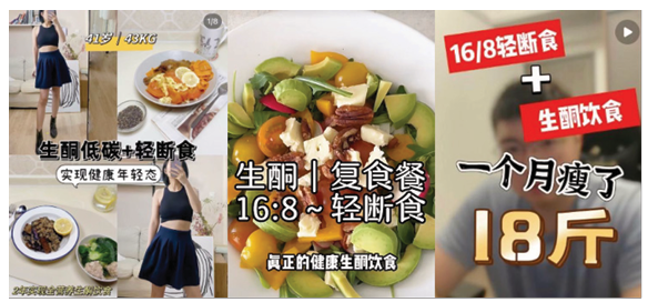 Keto + intermitten fasting posts on Chinese social media