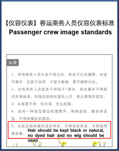 Daxue Consulting: Passenger crew image standards in China