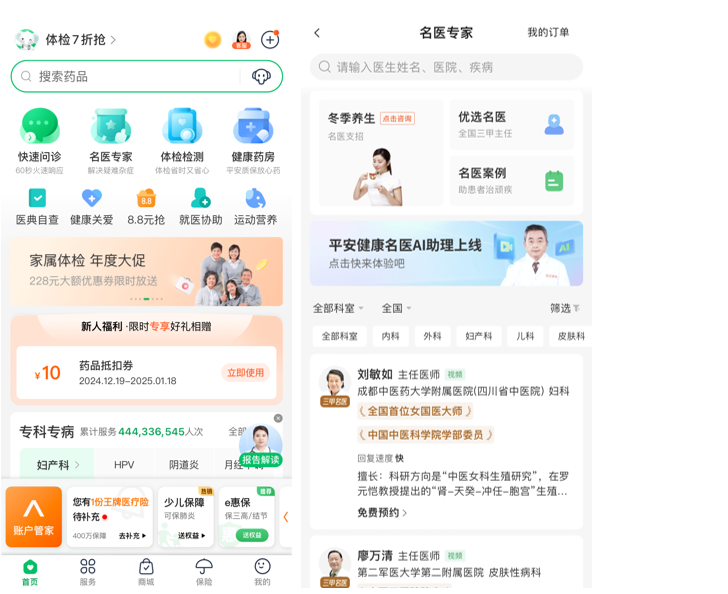 Ping an digital healthcare