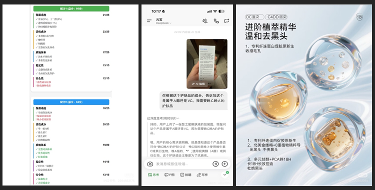 Users share how to use the latest AI software to analyze beauty product ingredients and generate visual images